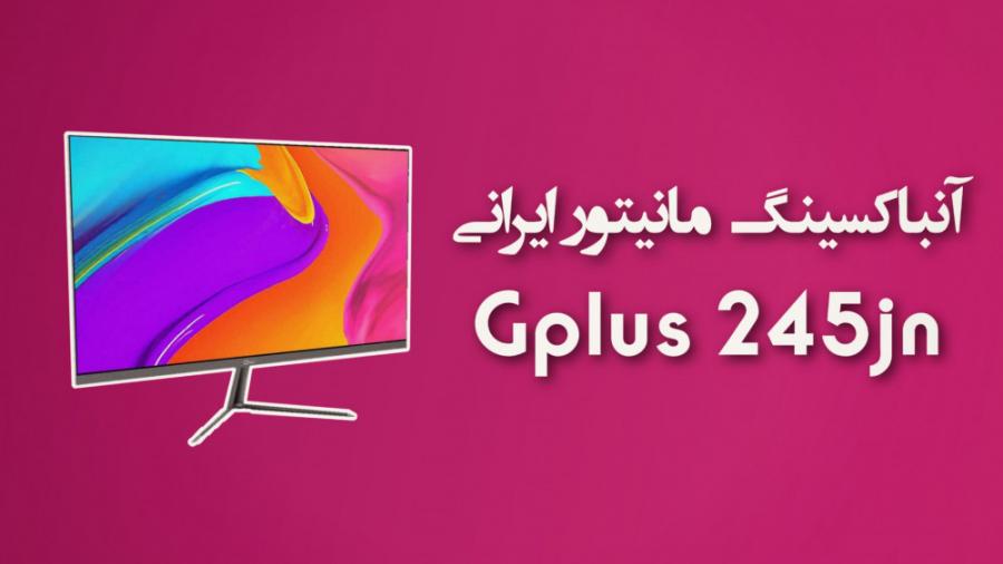 مانیتور جی پلاس gdm 245jn