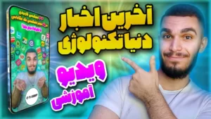 سوپر اپلیکیشن « سید علی ابراهیمی » - آخرین اخبار و ویدیو آموزشی حوزه تکنولوژی | ابزار کاربردی