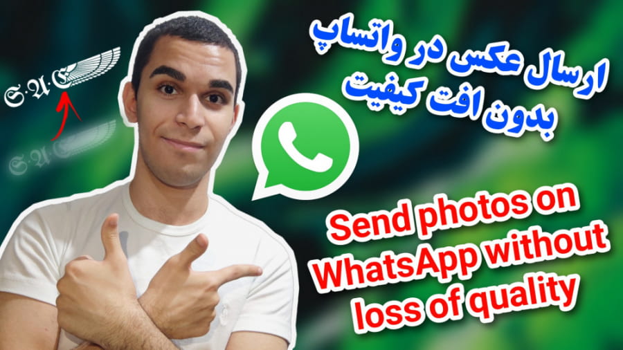 ارسال عکس در WhatsApp بدون افت کیفیت | افزایش کیفیت عکس واتساپ سید علی ابراهیمی
