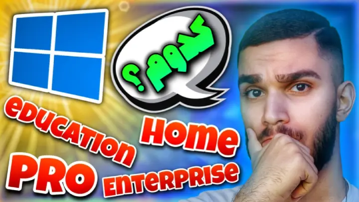بهترین نسخه Windows چیست ؟ انواع نسخه های ویندوز ! راهنما نصب ویندوز سید علی ابراهیمی