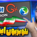بهترین تلویزیون ایرانی چیست ؟ مقایسه تلویزیون جی پلاس و اسنوا و سام | برند ایرانی سید علی ابراهیمی