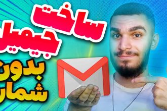 ساخت جیمیل بدون شماره ! چگونه بدون شماره تلفن Gmail بسازیم ؟ سید علی ابراهیمی