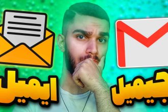 تفاوت ایمیل و جیمیل چیست ؟ فرق Email و Gmail چیست ؟ سید علی ابراهیمی