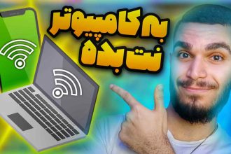 اتصال اینترنت گوشی به کامپیوتر | استفاده از اینترنت موبایل در کامپیوتر سید علی ابراهیمی