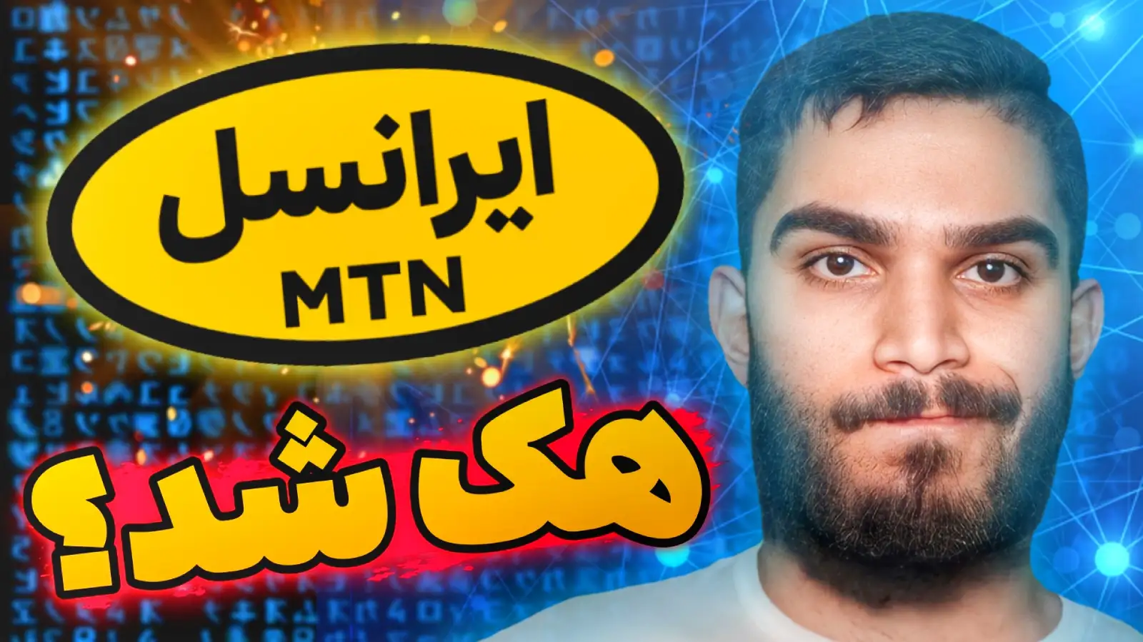 دیتابیس ایرانسل چیست ؟ بانک شماره ایرانسل از 0935 تا 0939 Seyed Ali Ebrahimi SAE22 سید علی ابراهیمی