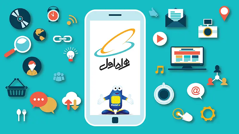 سوزاندن سیمکارت همراه اول | مسدود کردن سیمکارت همراه اول