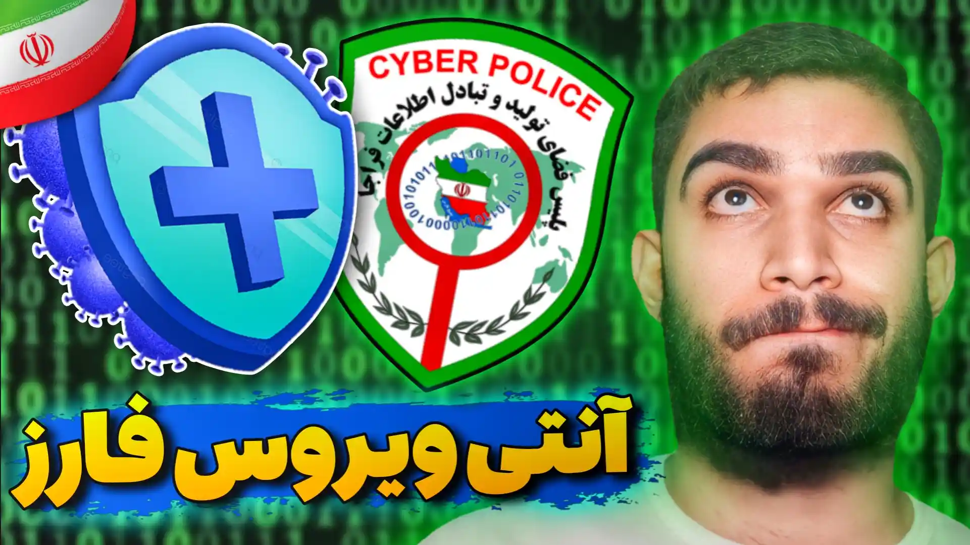 آنتی ویروس ایرانی فارز سید علی ابراهیمی Seyed Ali Ebrahimi