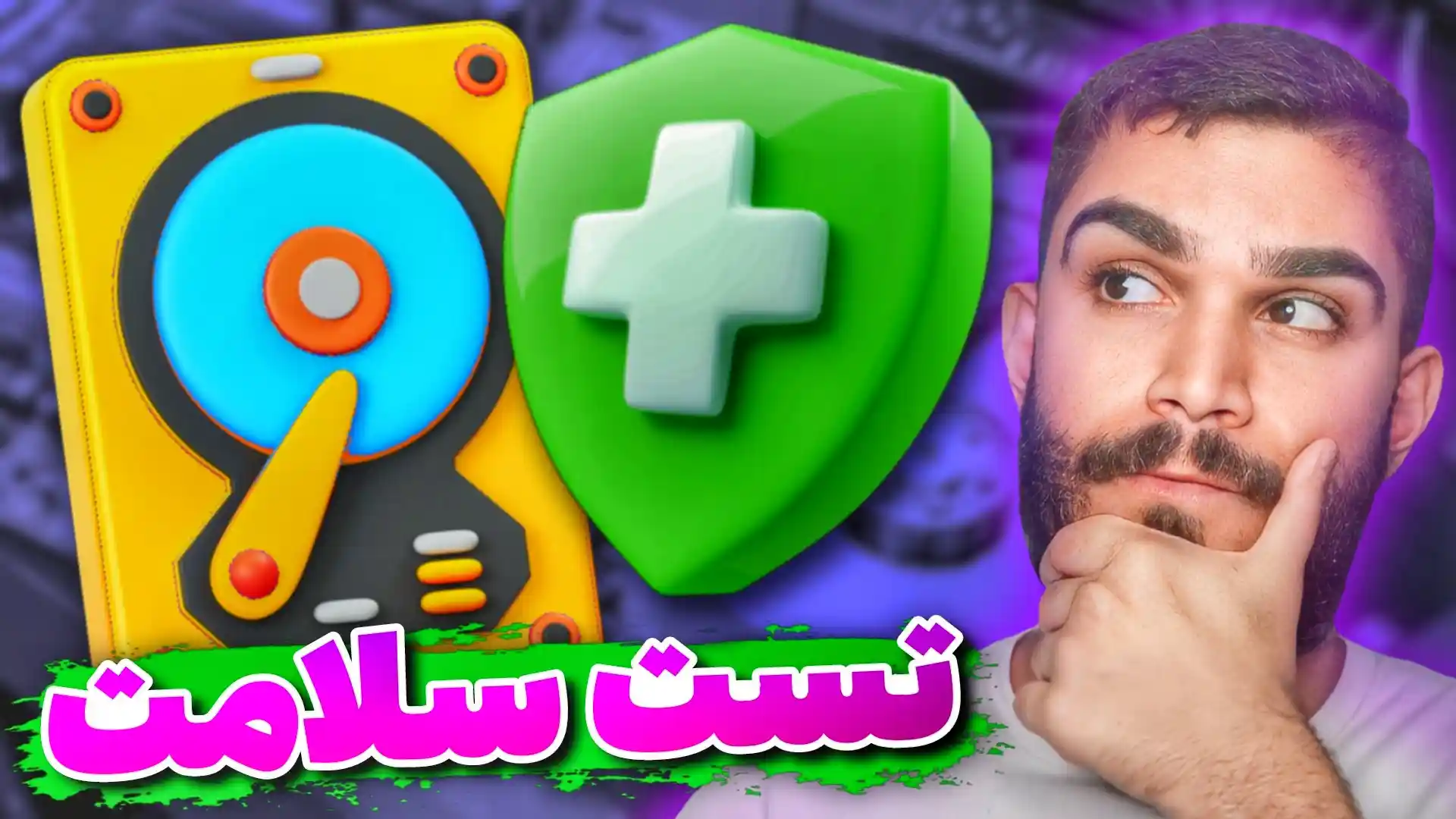 تست هارد کامپیوتر | بهترین نرم افزار تست سلامت هارد چیست ؟ سید علی ابراهیمی Seyed Ali Ebrahimi