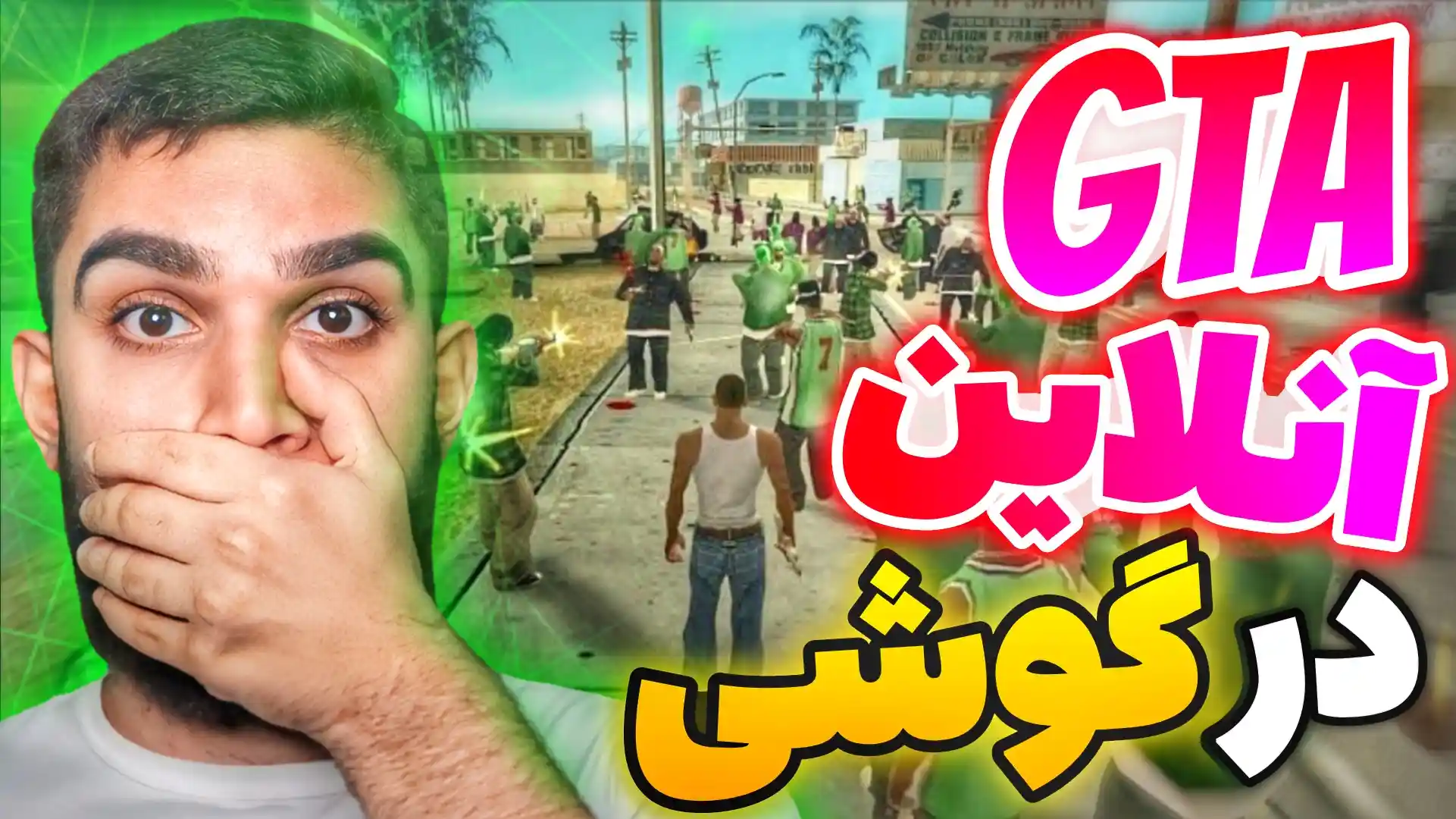 GTA آنلاین در گوشی | نصب SAMP برای GTA رول پلی در اندروید سید علی ابراهیمی Seyed Ali Ebrahimi