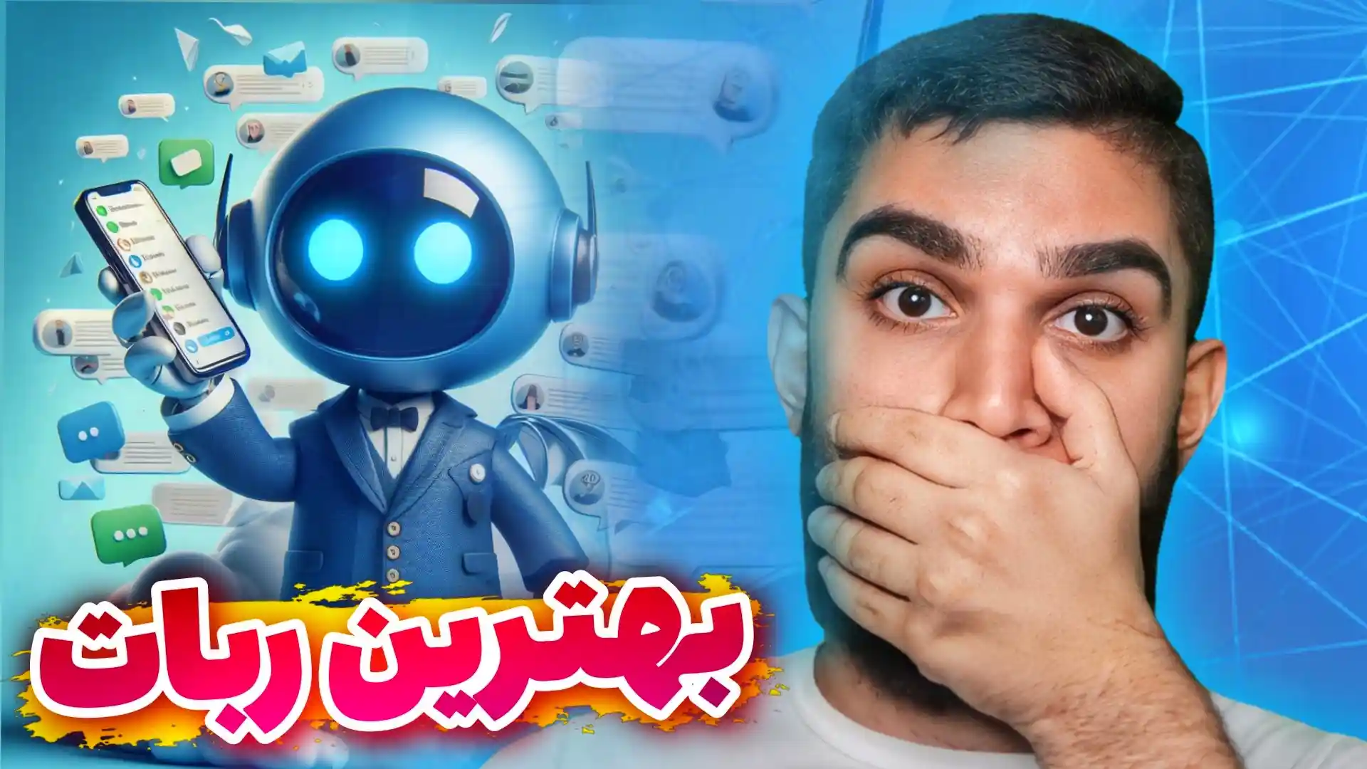 بهترین ربات های تلگرام | لیست ربات های کاربردی تلگرام سید علی ابراهیمی Seyed Ali Ebrahimi