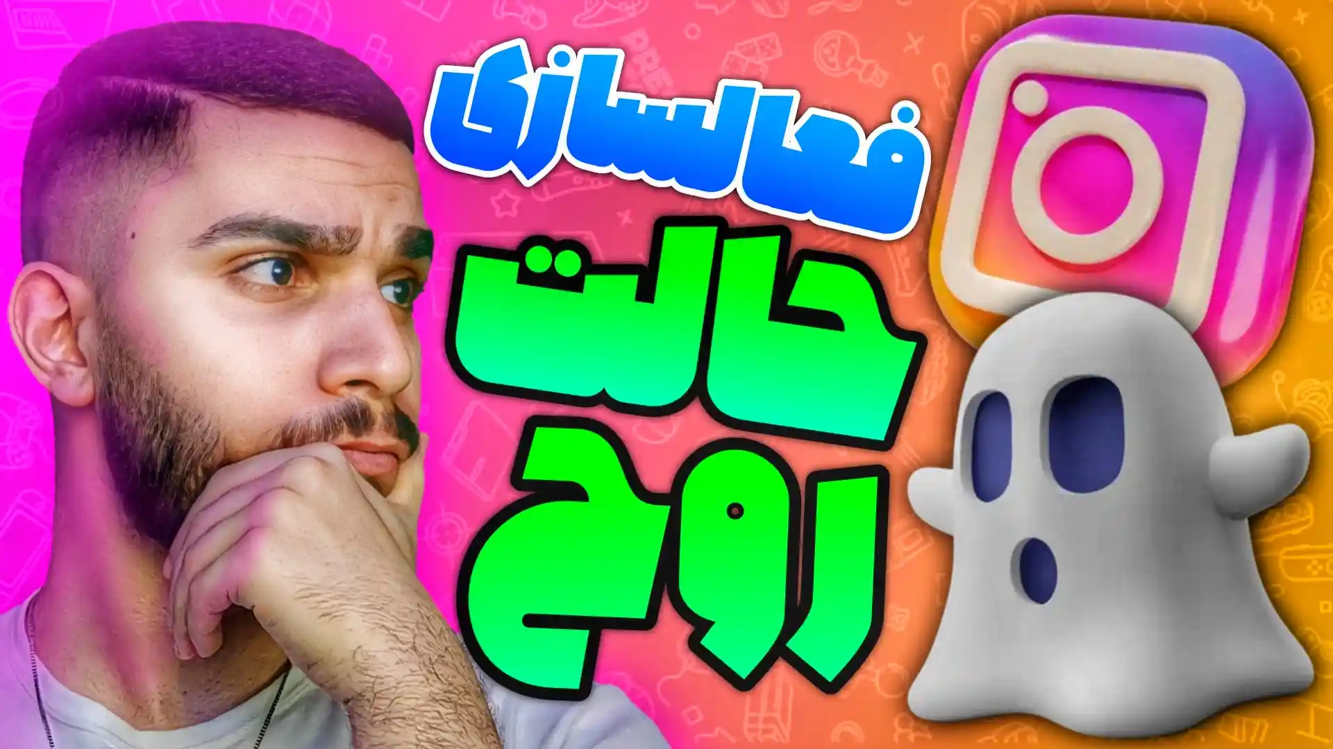 فعالسازی حالت روح اینستاگرام ! مخفی کردن Seen پیام در دایرکت اینستاگرام سید علی ابراهیمی