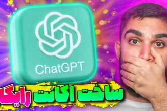 آموزش ثبت نام ChatGPT ! ساخت اکانت ChatGPT رایگان سید علی ابراهیمی Seyed Ali Ebrahimi
