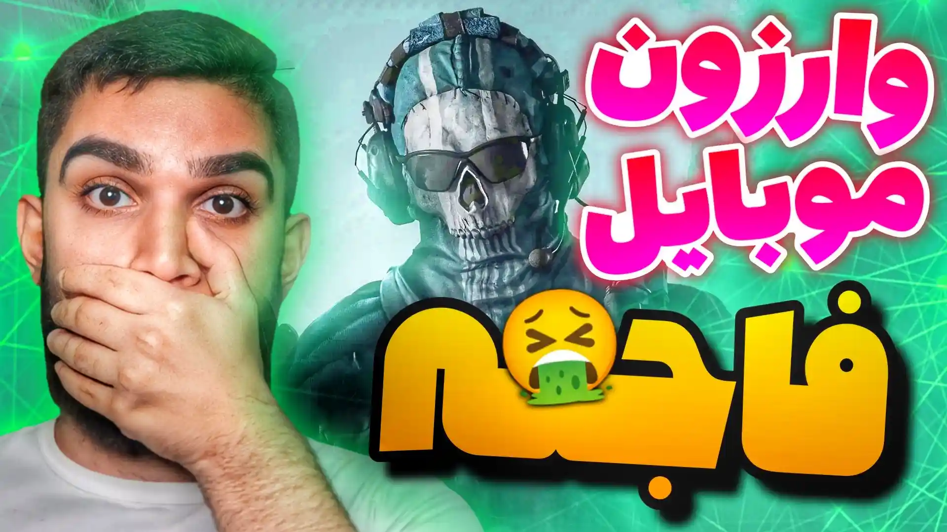 وارزون موبایل : فاجعه اکتیویژن ! آموزش نصب Warzone Mobile در گوشی سید علی ابراهیمی Seyed Ali Ebrahimi