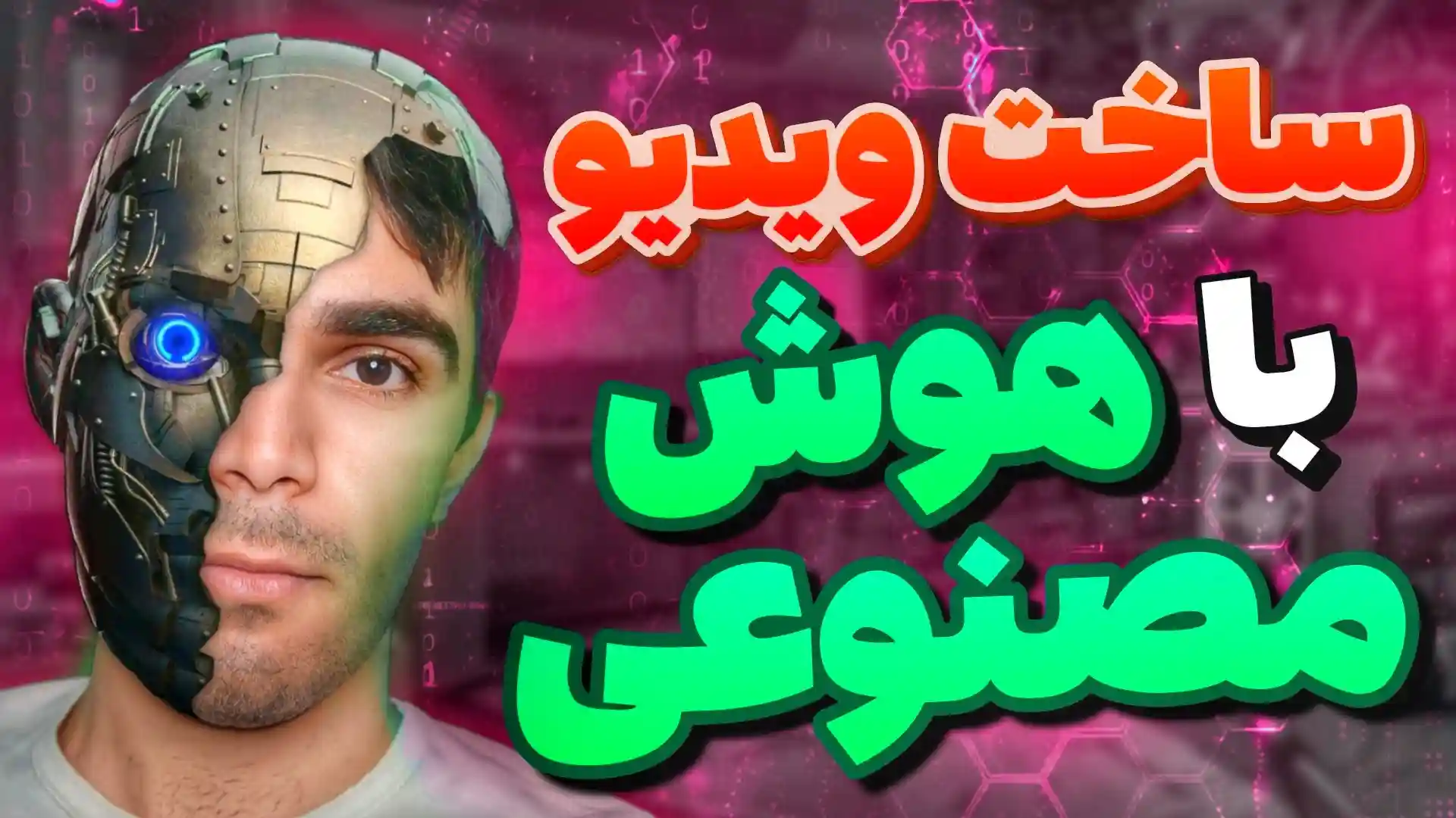 ساخت ویدیو با هوش مصنوعی Pika.Art سید علی ابراهیمی Seyed Ali Ebrahimi