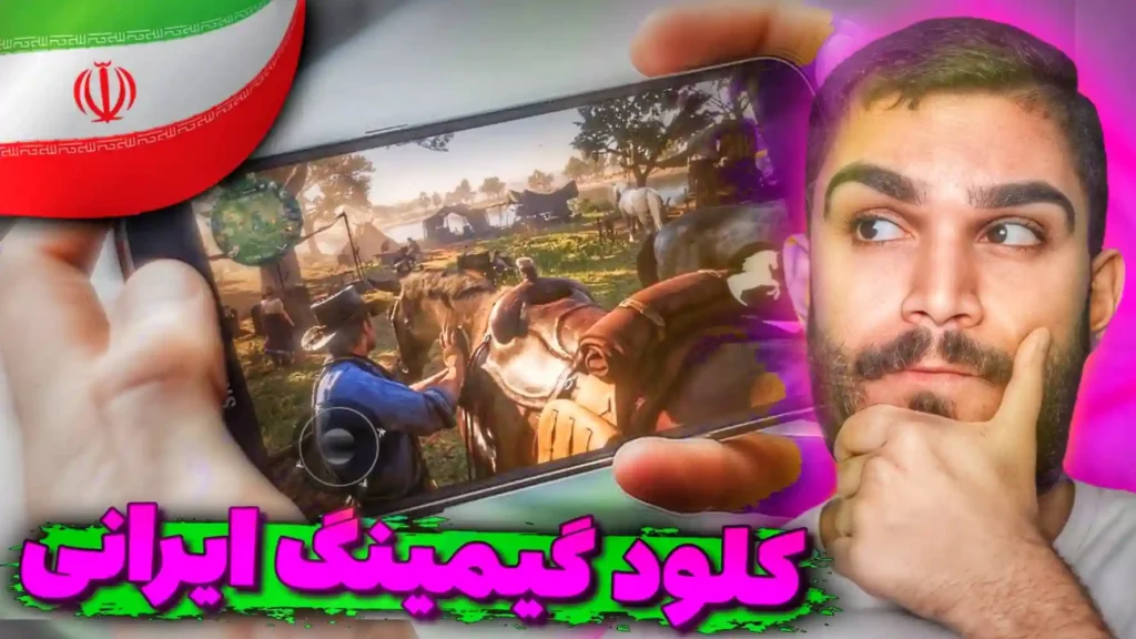 بهترین کلود گیمینگ ایرانی چیست ؟ مقایسه کلود گیمینگ ایرانی پرانیکس و پلی پاد ! سید علی ابراهیمی Seyed Ali Ebrahimi