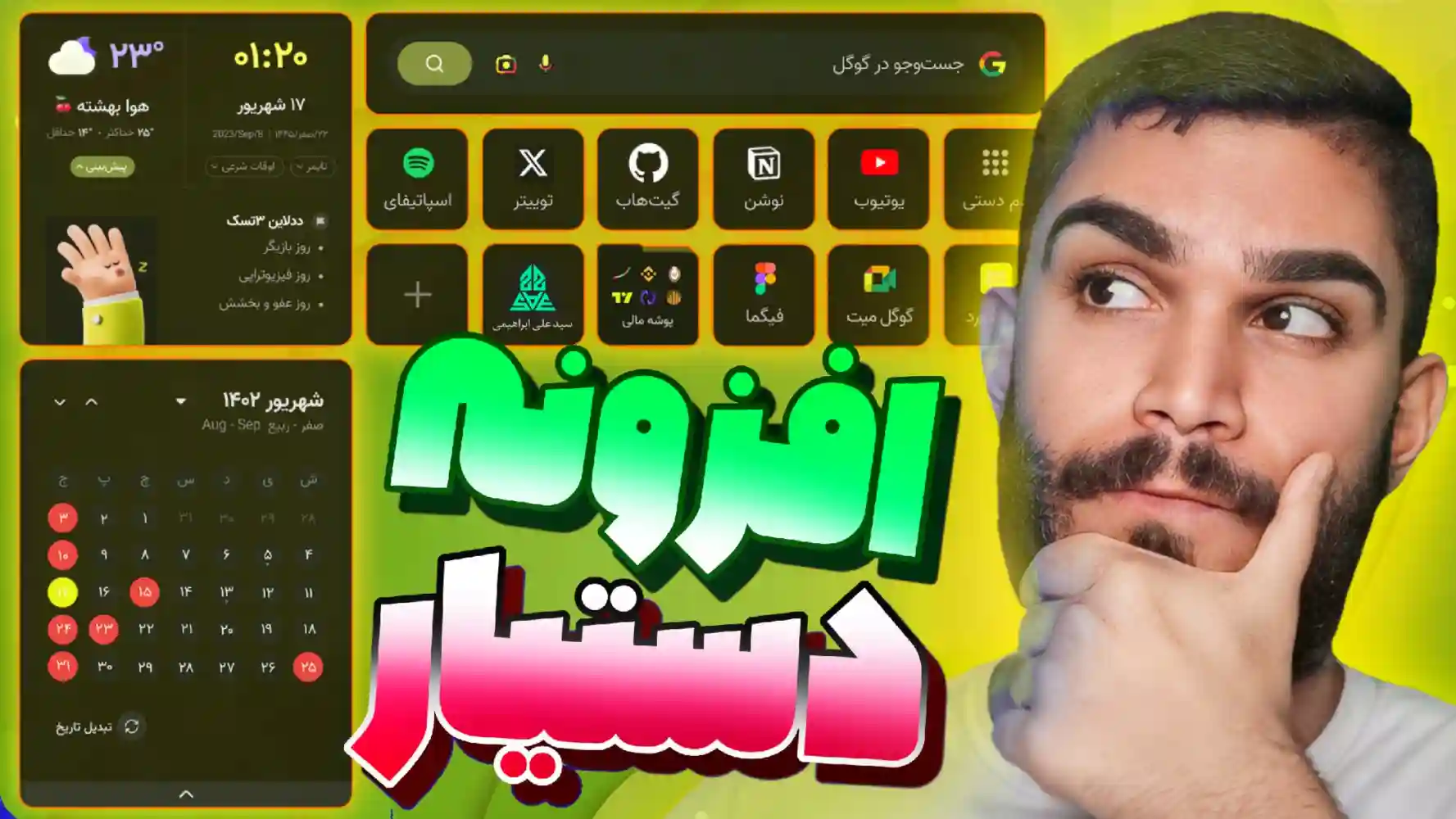 افزونه دستیار : بهترین افزونه ایرانی کروم ! آموزش نصب افزونه دستیار در مرورگر کروم سید علی ابراهیمی Seyed Ali Ebrahimi