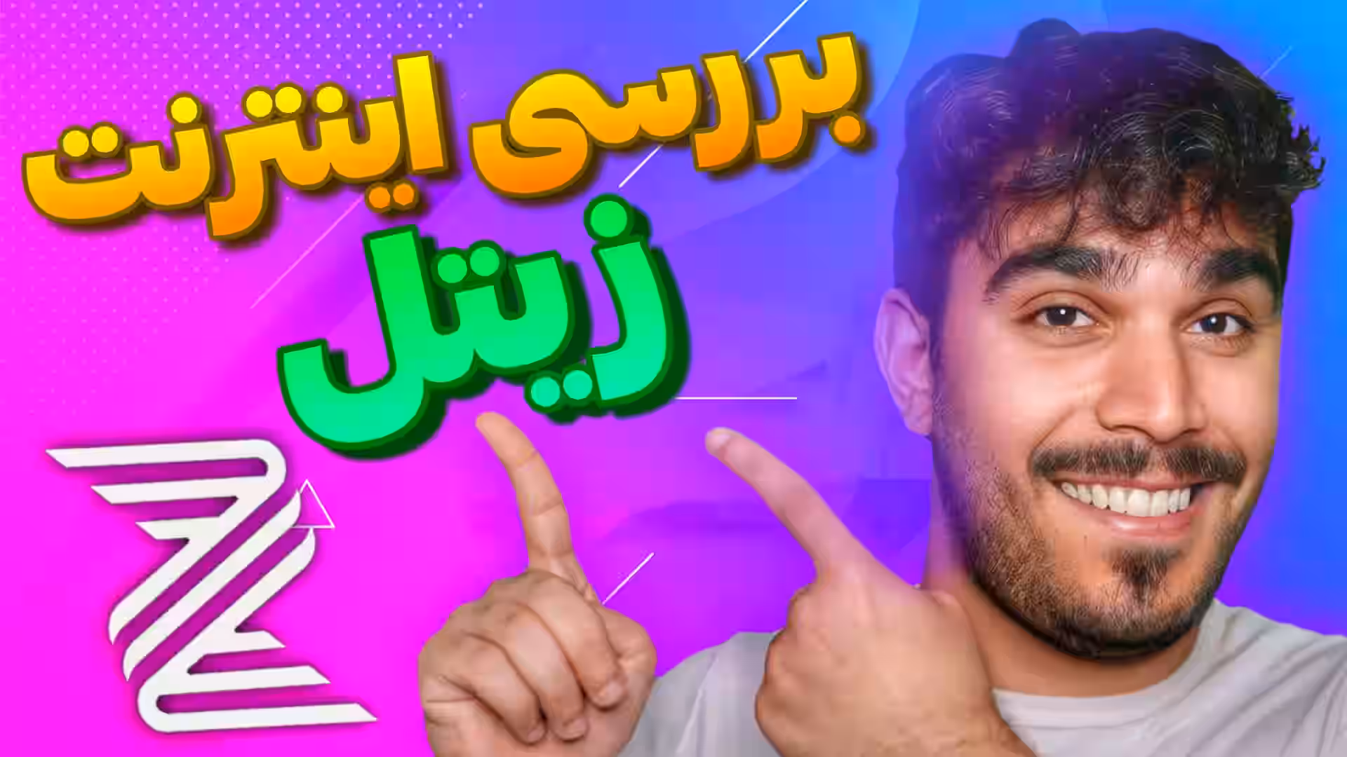 بررسی اینترنت زیتل + تعرفه زیتل