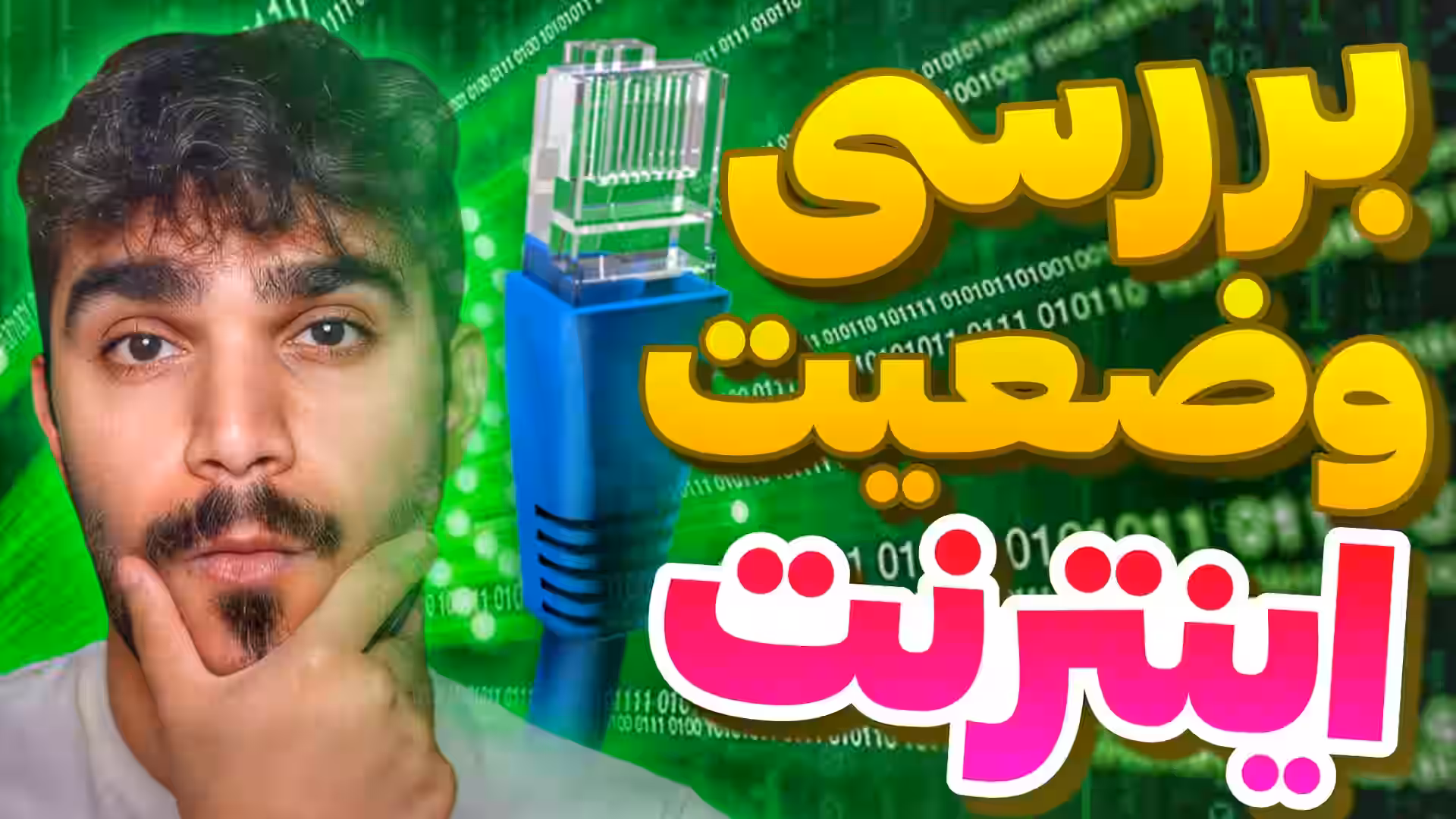 رادار ابر آروان : بررسی وضعیت اختلال اینترنت ایران