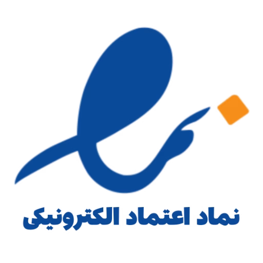 نماد اعتماد الکترونیکی اینماد