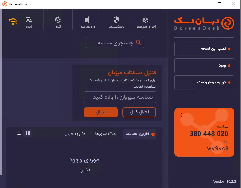 درسان دسک چیست و چطور از Dorsand desk استفاده کنیم؟