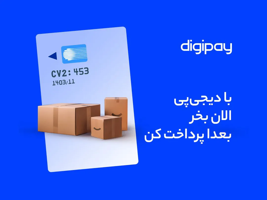 آموزش خرید اقساطی از دیجیکالا با دیجی پی بدون ضامن و سود