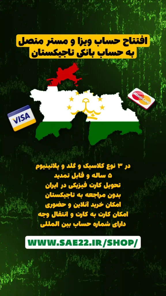 افتتاح حساب ویزا کارت و افتتاح حساب مستر کارت