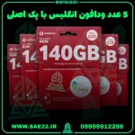 5 عدد سیم کارت ودافون انگلیس با پک اصلی 140 گیگابایت