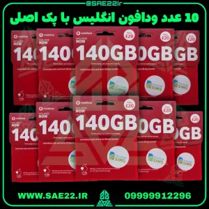 10 عدد سیم کارت ودافون انگلیس با پک اصلی 140 گیگابایت