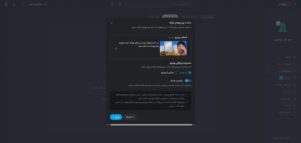 شورت کات: هوش مصنوعی شورت ویدیو آپارات چیست؟
