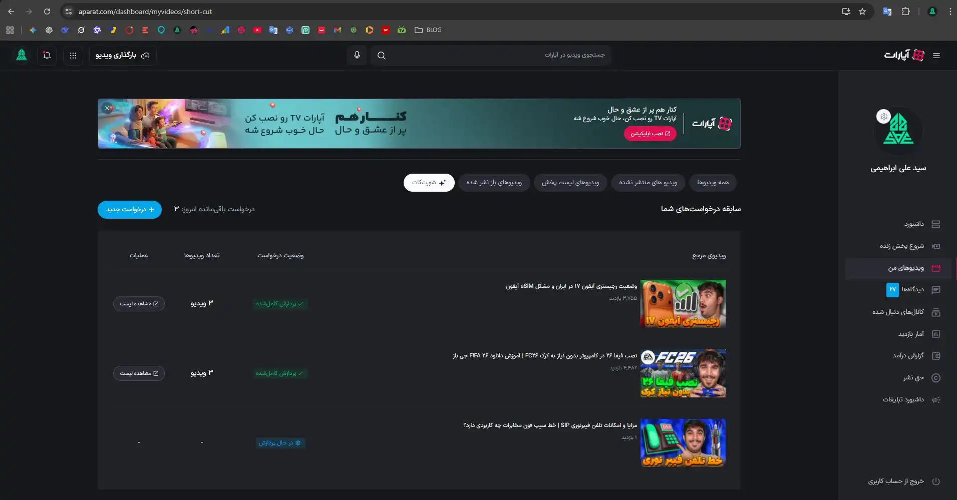 شورت کات: هوش مصنوعی شورت ویدیو آپارات چیست؟