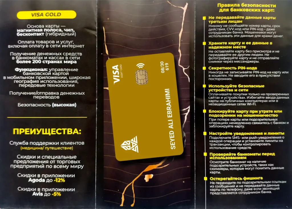 افتتاح حساب ویزا کارت تاجیکستان SAE22 | ویزا کارت سید علی ابراهیمی DBT