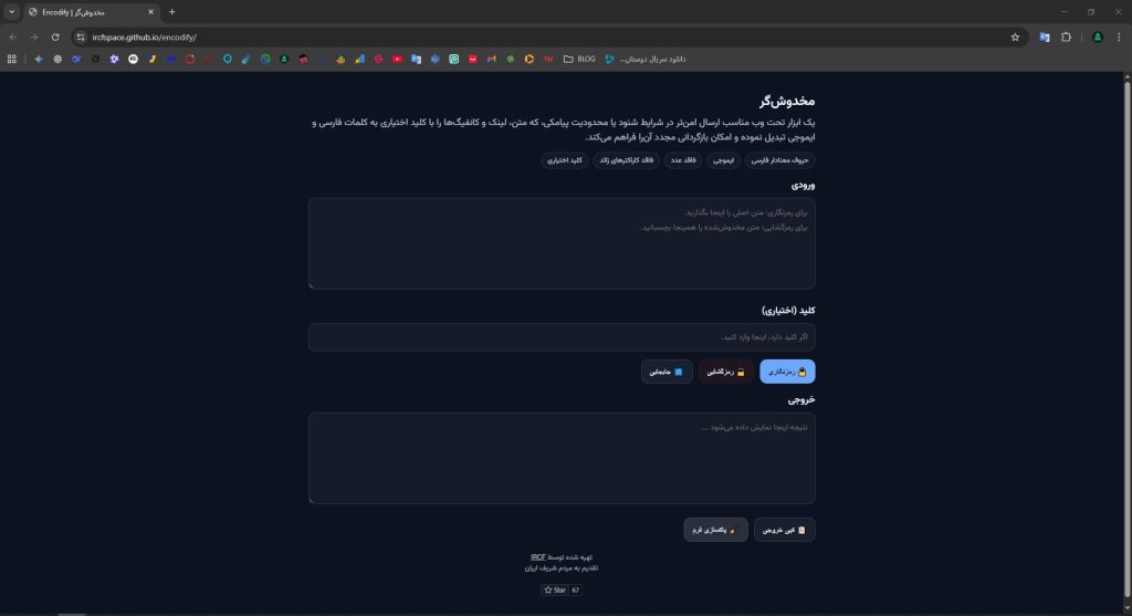 رمزنگاری و رمزگشایی آنلاین پیام متنی با ابزار IRCF