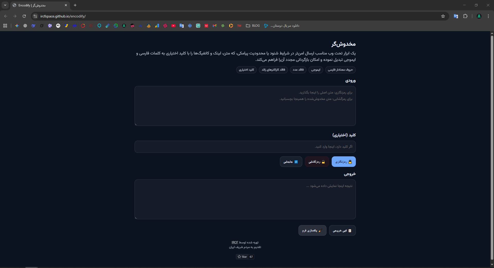 رمزنگاری و رمزگشایی آنلاین پیام متنی با ابزار IRCF