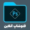 فتوشاپ آنلاین