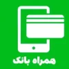 همراه بانک